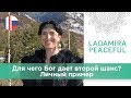 Мой духовный путь – сибирская шаманка Ладамира 