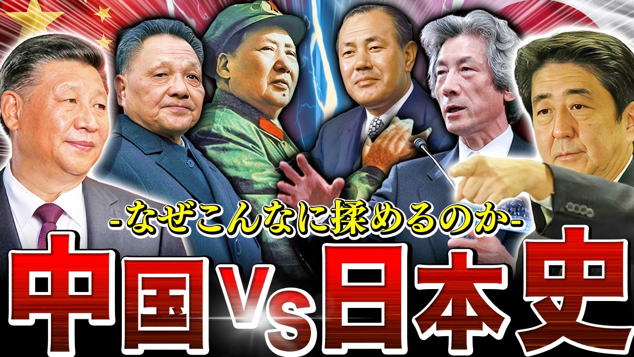 【超タブー】ツッコミどころしかない中国と日本の関係…その歴史を徹底解説。【パチモン大国】日中関係の歴史