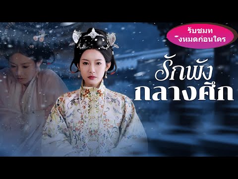 👑องค์หญิงคนโปรดของกษัตริย์ปลอมตัวเป็นชาวบ้าน ทดสอบสามีที่ตาบอดใจบอดของเธอ ตอนจบพลิกล็อก...#ละครสั้น