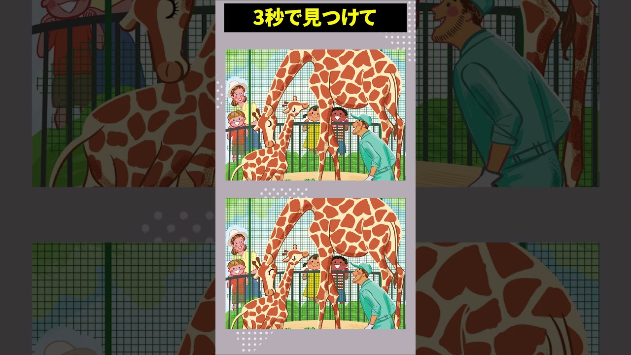 脳トレ3秒クイズ｜あなたは見つけられる？ #shorts #クイズ