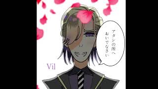 Vil～アタシのところへおいでなさい～