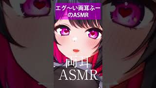 エグ〜い両耳ふーのASMR♡#Ear Blowing #asmr #睡眠導入