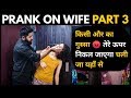 Prank On Wife Part 3 Sunny Arya Tehelka Prank