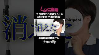 【リセの壺】豪華ゲストと『LyceeOverture Ver.Whirlpool 20th Anniversary & Finale!』を開封！？#shorts #リセの壺 #lyceetcg