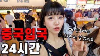 🇨🇳무비자가 얼마 안남았다길래 급히 떠난 칭다오여행 [청도01]