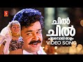 Chil Chil Chilamboli Thalam Video Song Usthad Mohanlal MG Sreekumar Vidyasagar