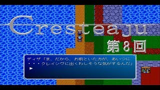 [PCフリーゲーム] Cresteaju ＃8