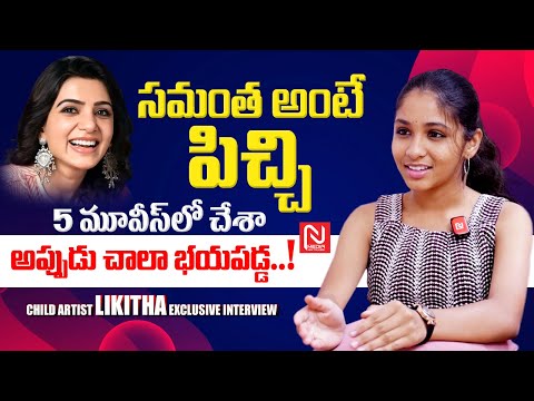 Child Artist Likitha Exclusive Interview || @NmediaENT