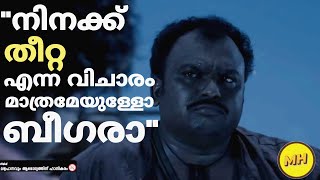 നിനക്ക് തീറ്റ എന്ന വിചാരം മാത്രമേയുള്ളോ ഭീകരാ😂 | Kunjirayanam Comedy Scene | Malayalam Comedy