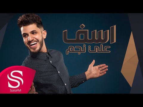 اسف علي نجم