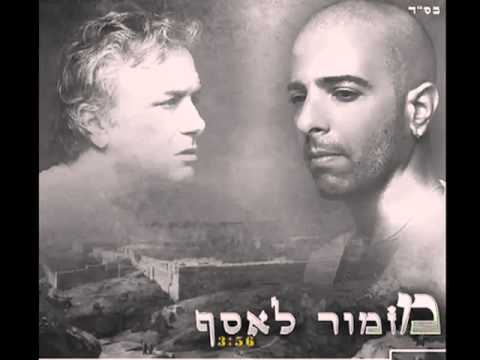 ירון כהן - מזמור לאסף Yaron Cohen - Mizmor le Asaf  .mov