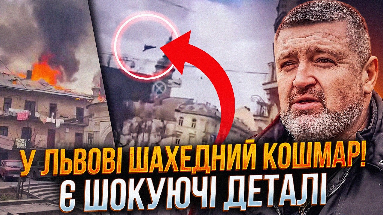 💥7 ХВИЛИН ТОМУ! Масована атака «шахедів» на Львів! Є прильоти, місто у вогні! 