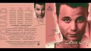Mohamed Fouad - Ana Low 7abebak / محمد فؤا�