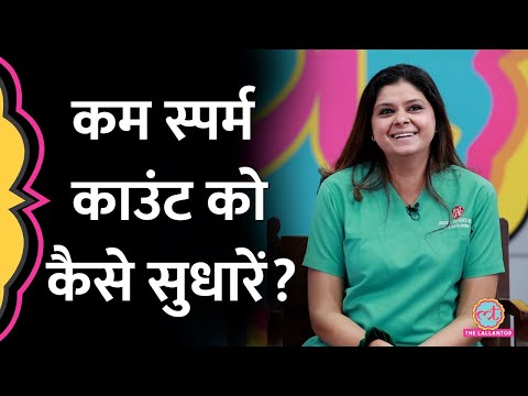 Sperm Count कितना होना जरूरी है  कम होने पर सुधारने के तरीके Dr Gauri IVF Specialist ने बताए