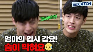 학업 스트레스로 자식이 미쳐가는 과정😨 #상속자들 #모았캐치 #SBSCatch