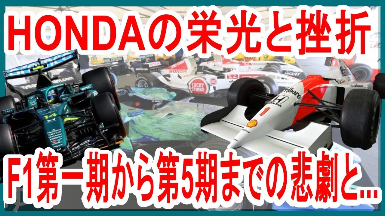 【大丈夫か？！】ホンダのアストン参戦は...ホンダF1参戦歴史｜ゆっくり解説