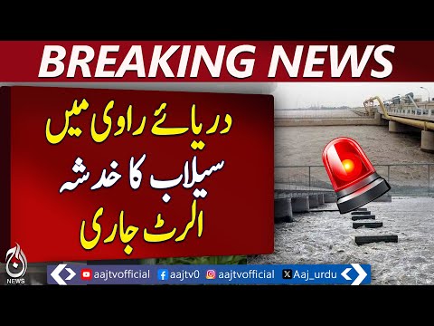 Civil Defence Conducts Flood Drills Amid Ravi River Alert - Breaking News