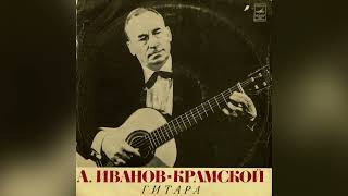 1972 Alexander Ivanov-Kramskoy - Guitar Full Album