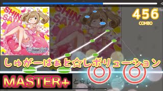 【佐藤心】しゅがーはぁと☆レボリューション MASTER+ （創作譜面） プレイは説明欄から