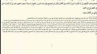 صورة بناء وإعراب الفعل (13)شرح ابن عقيل على الألفية / علي هاني