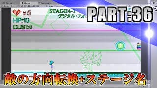 【ゲーム制作実況】Unity初心者が自作2Dゲームの完成を目指す!【PART36】