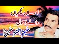 Assan Pakhiyan Wale Dhol Ve Saleem Akhtar Saleemi Official Music Video 2025