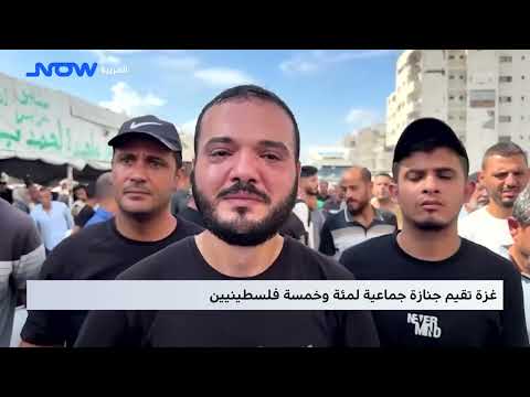 غزة تقيم جنازة جماعية لمئة وخمسة فلسطينيين