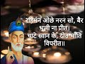Rahiman Ochhe Naran So रहिमन ओछे नरन सो रहीमकेदोहे Rah