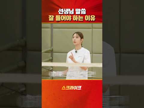 선생님 말씀 잘 들어야 하는 이유!