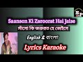 Saanson Ki Jarurat Hai Jaise Karaoke Lyrics (English & Bangla)
