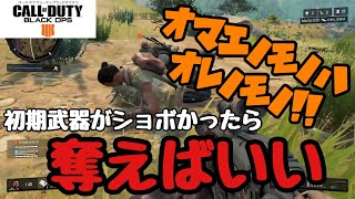 [BO4]フレンド2人でブラックアウト