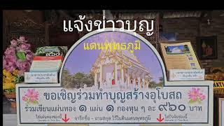 ขอเชิญร่วมบุญสร้างอุโบสถ วัดไทย 960 อินเดีย