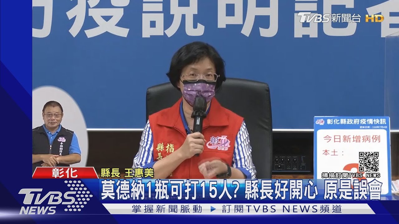 莫德納1瓶可打15人?縣長好開心 原是誤會
