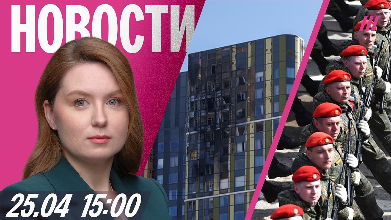 Дроны атаковали Екатеринбург. Репетицию парада отменили. Зеленский зовет Ро