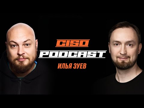 Илья Зуев вице-президент по ИБ МТС Банк | Алексей Федулаев CISO Podcast #6
