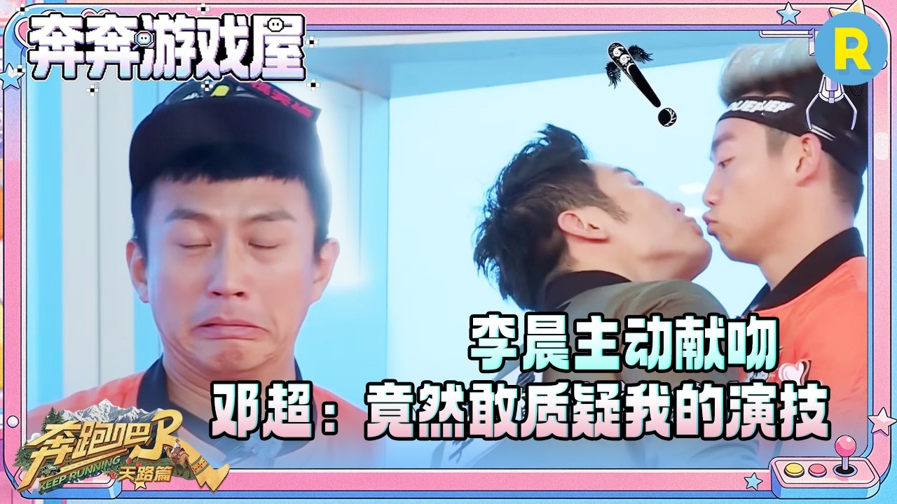 【一见你就笑】李晨主动“献吻”郑恺惊呆众人 邓超孙俪“演技派夫妇”演技PK 王祖蓝模仿邓超妈妈一秒?