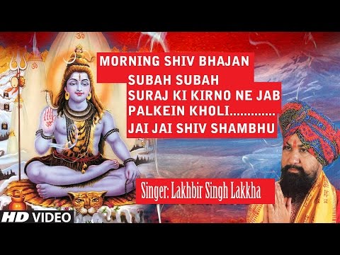 Morning Shiv Bhajan...Subah Subah Suraj Ki Kirno Ne Jab — watch video
