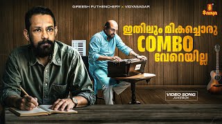 Download lagu ഇതിലും മികച്ചൊരു COMBO വേറെയില്ല | Gireesh Puthenchery x Vidyasagar | Video Jukebox | Saina music mp3