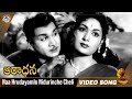 ANR S Naa Hrudayamlo Nidurinche Cheli Video Song Aradhana Movie Songs Savitri Ghantasala