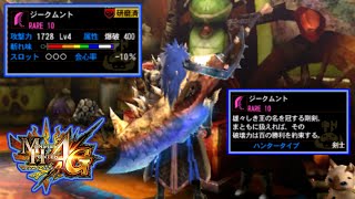 MH4G 導きの蒼い剣