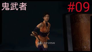 くの一大爆発（自爆）［鬼武者普通に初見プレイ＃09］