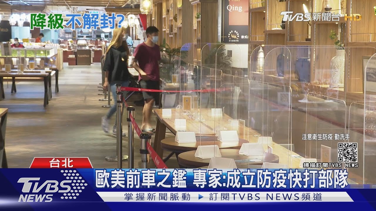 有片/ 7/26迎降級台灣準備好了嗎? 專家建議需做好這幾點