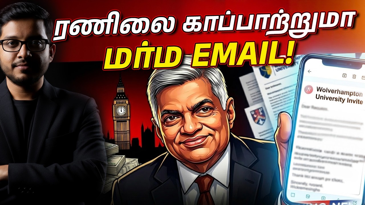 ரணிலுக்கு யோகம்! பல்கலைக்கழகம் உண்மையில் EMAIL அனுப்ப