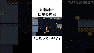 加藤純一のゲーム実況‼︎神回まとめ #shorts  #加藤純一　#うんこちゃんVIPマリオ