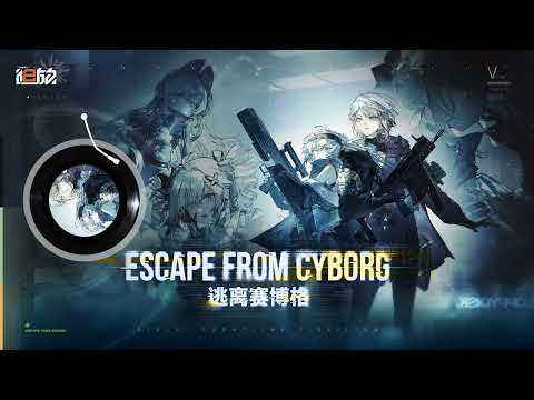 Escape From Cyborg (Vector Event Theme) (Girls' Frontline II: Exilium)