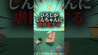 ひろしがしんちゃんを虐待する #映画雑学 #クレヨンしんちゃん #アニメ