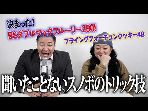 【実況席】ジンバブエ冬季六輪 スノーボード男子フルパイプ決勝