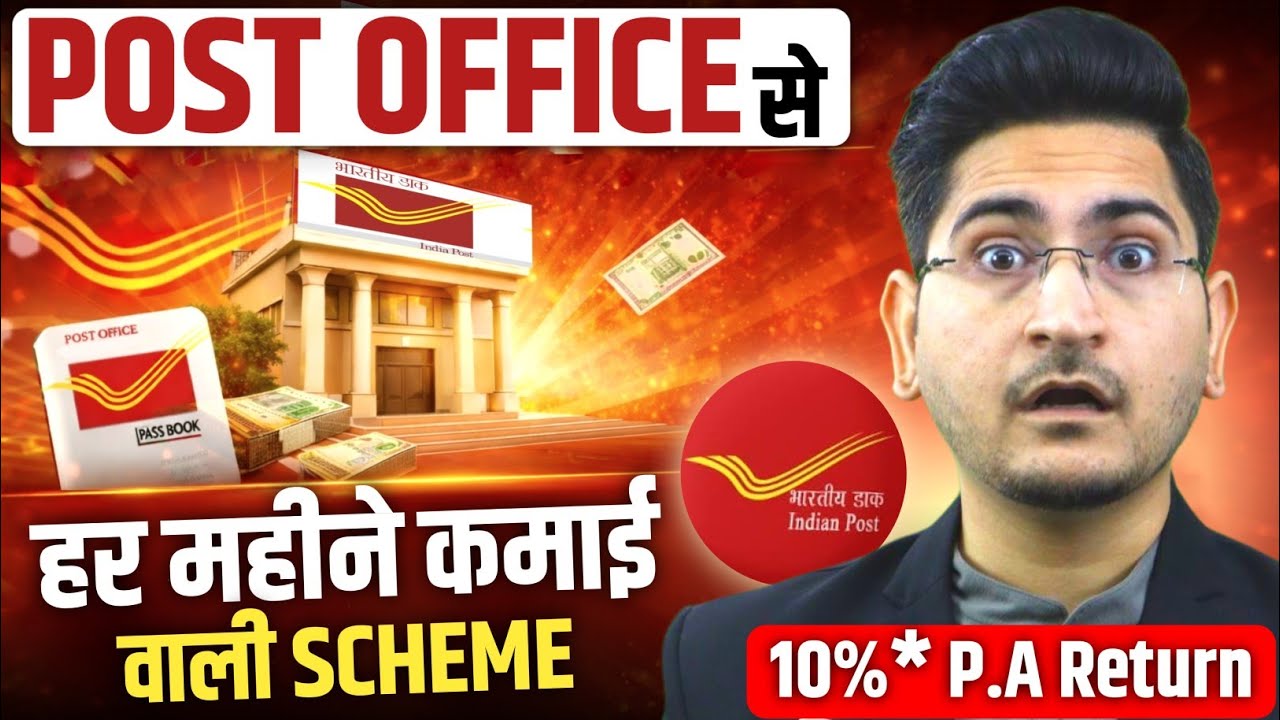 Post Office Monthly Income Scheme Explained | Post Office MIS Scheme 2026 | MIS Post Office Scheme