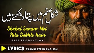 Best Arfana Kalam in Urdu Lyrics: Haqeeqat Ke Pakar Juda