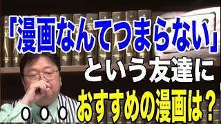 #shorts 【岡田斗司夫】そんな友達は切っていい。時間の無駄です【切り抜き】